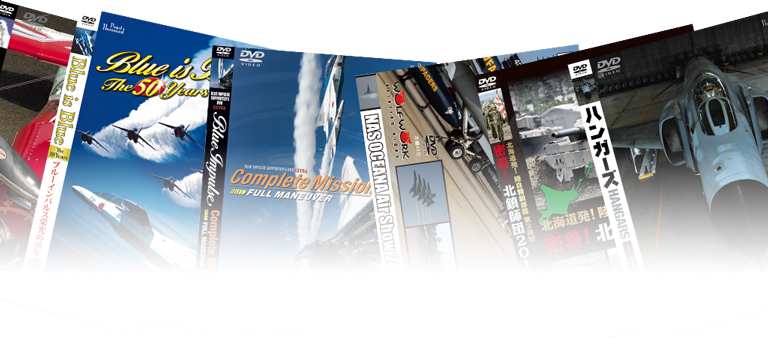 日本・海外のミリタリーDVD 戦闘機・戦車・戦艦やヘリの動画配信サービス